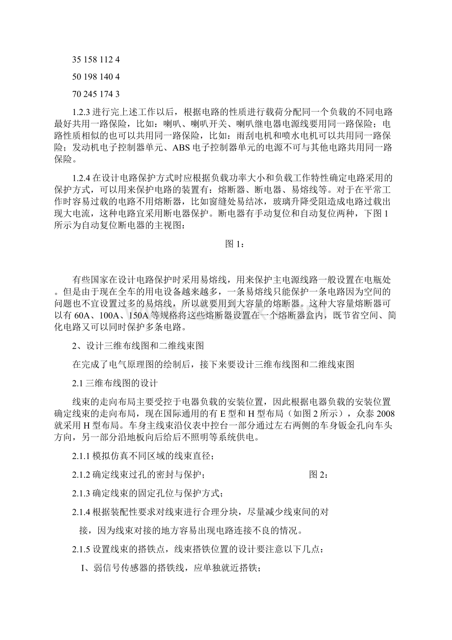 汽车线束电路原理文档格式.docx_第3页