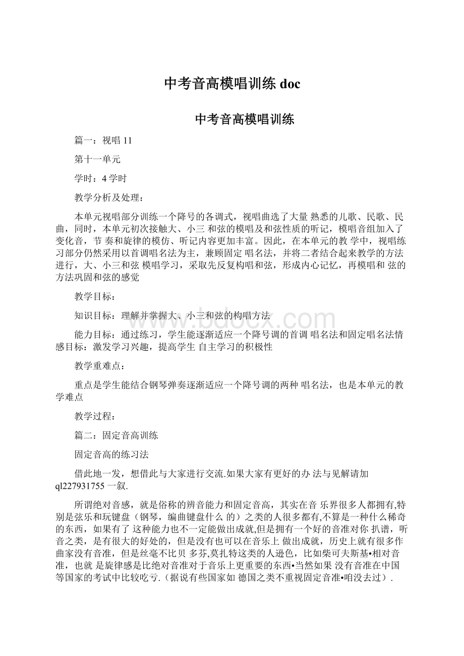 中考音高模唱训练docWord文档格式.docx_第1页