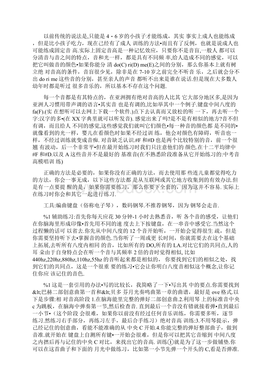 中考音高模唱训练docWord文档格式.docx_第2页