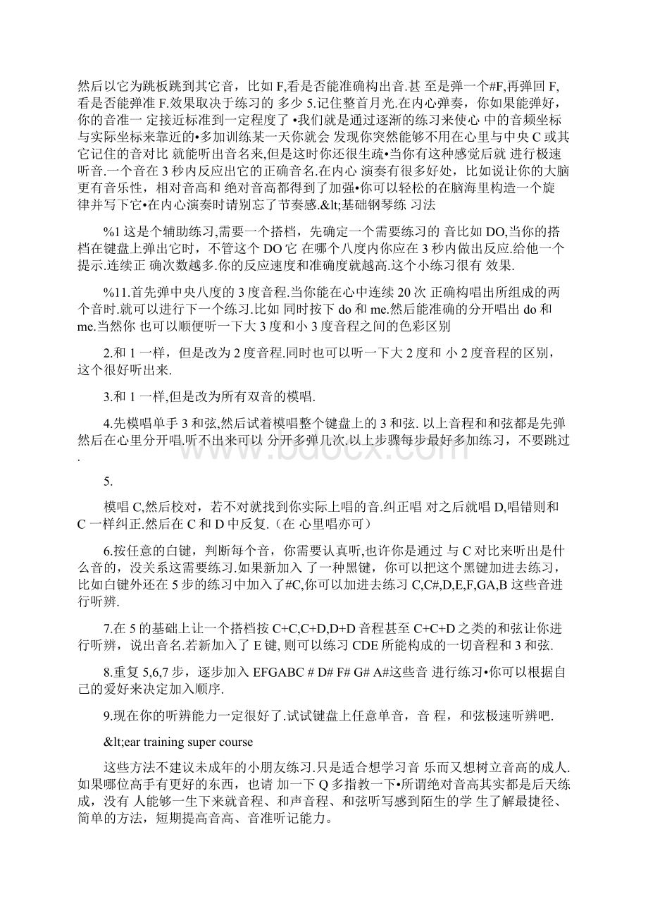 中考音高模唱训练docWord文档格式.docx_第3页