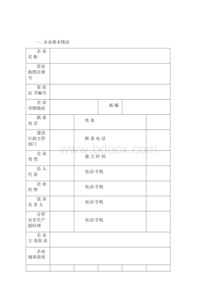 郴州市外地建筑行业企业Word下载.docx_第2页