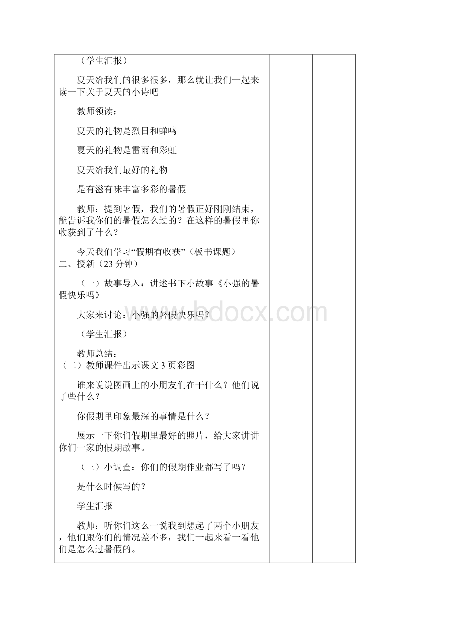 部编人教版二年级上册《道德与法治》全册教案含教学反思Word文档下载推荐.docx_第2页