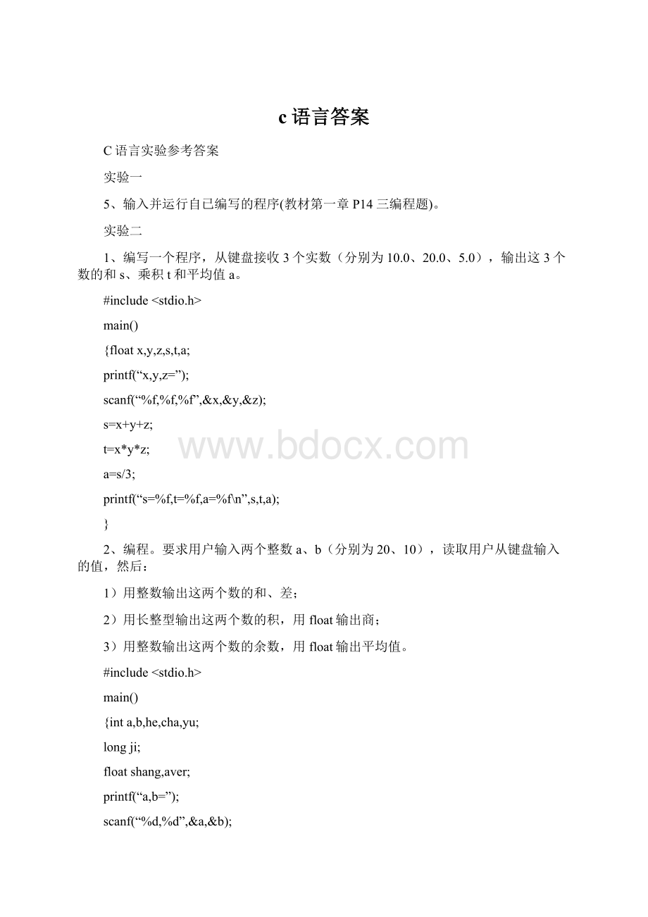 c语言答案Word文档格式.docx