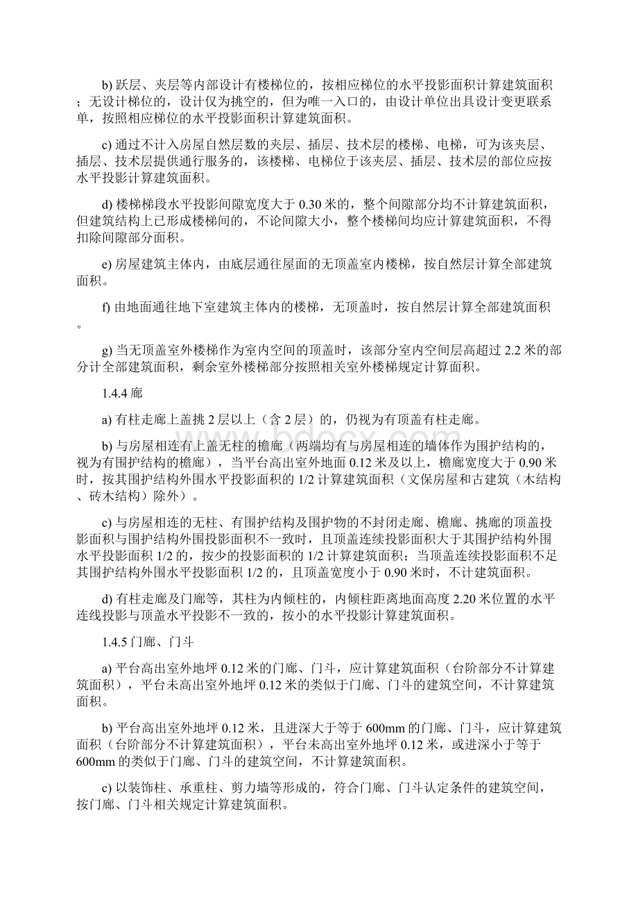 宁波建筑工程经济技术指标计算办法Word文档格式.docx_第3页