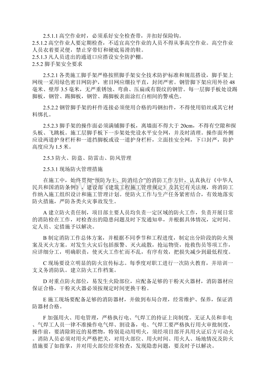 装饰装修工程安全文明施工方案.docx_第3页