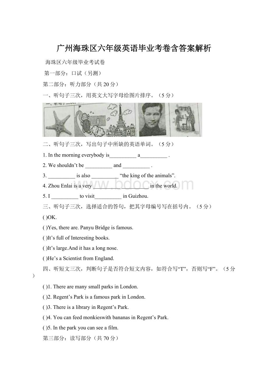 广州海珠区六年级英语毕业考卷含答案解析Word下载.docx