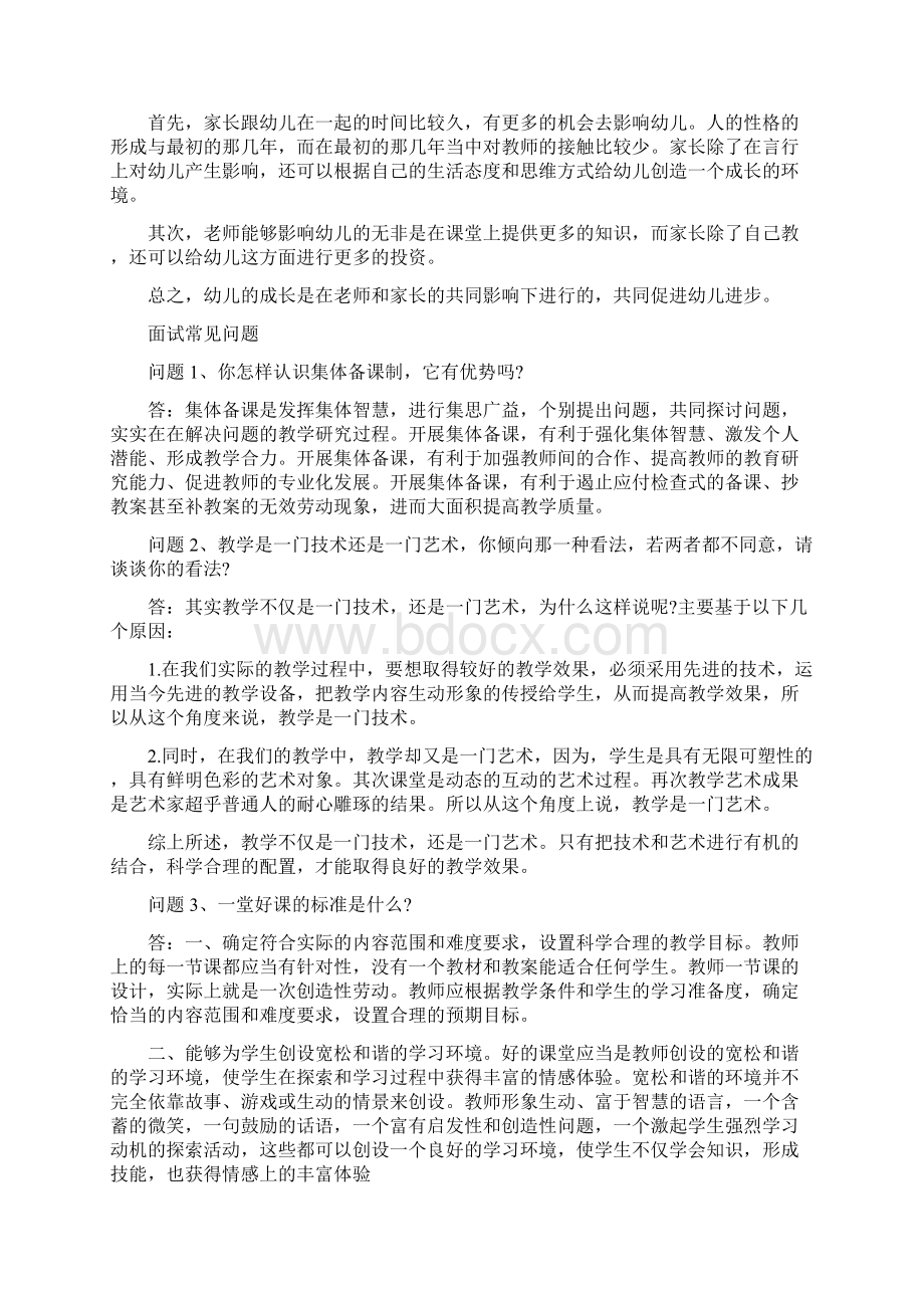 最新结构化面试题Word下载.docx_第2页