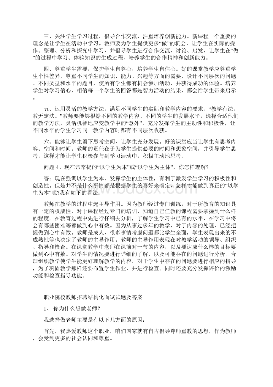 最新结构化面试题.docx_第3页