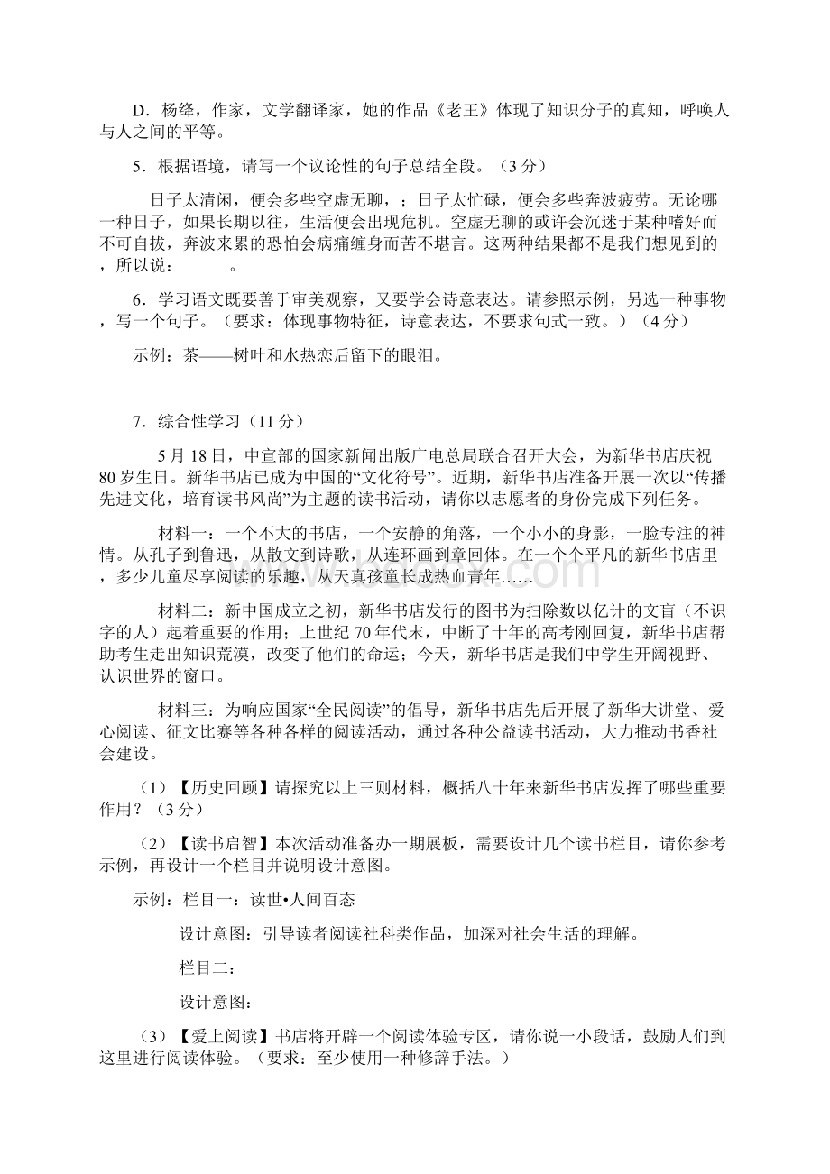 重庆中考语文B卷含答案.docx_第2页