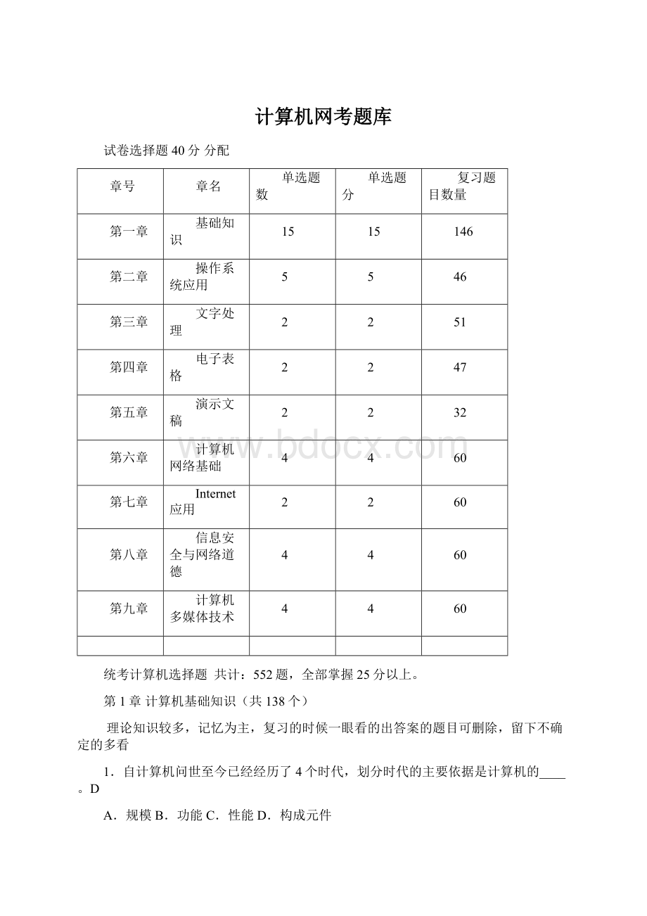 计算机网考题库.docx_第1页