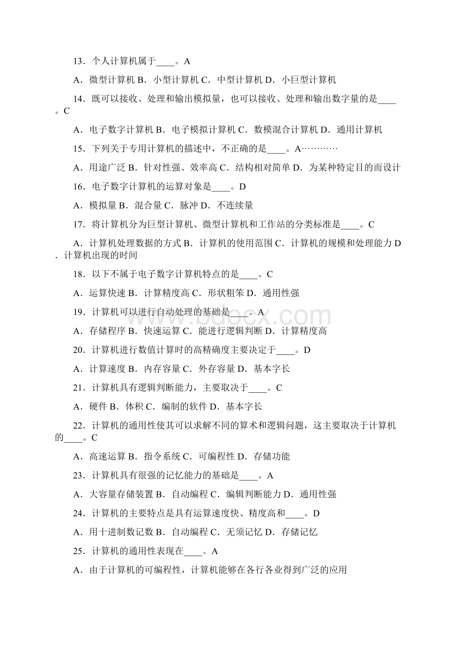 计算机网考题库.docx_第3页