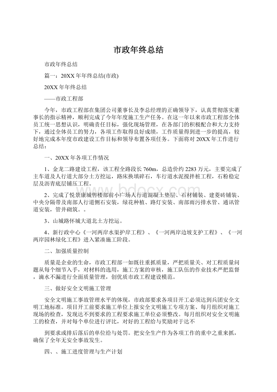 市政年终总结.docx_第1页