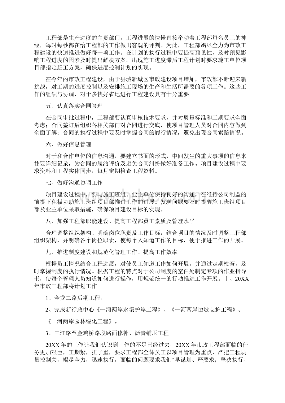 市政年终总结.docx_第2页