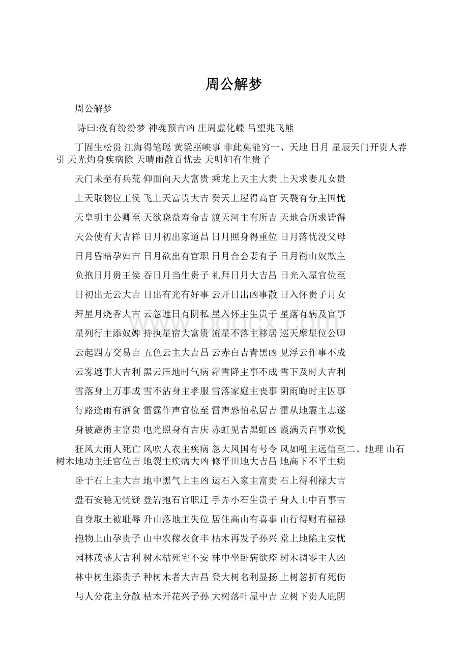 周公解梦Word下载.docx_第1页