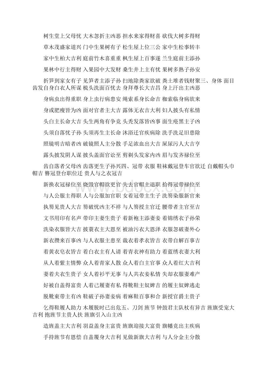 周公解梦Word下载.docx_第2页