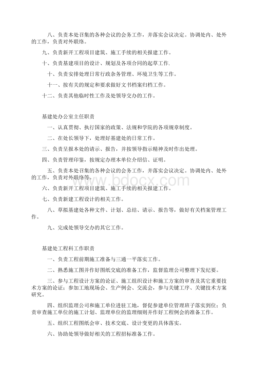 基建部门岗位职能职责Word文档下载推荐.docx_第3页