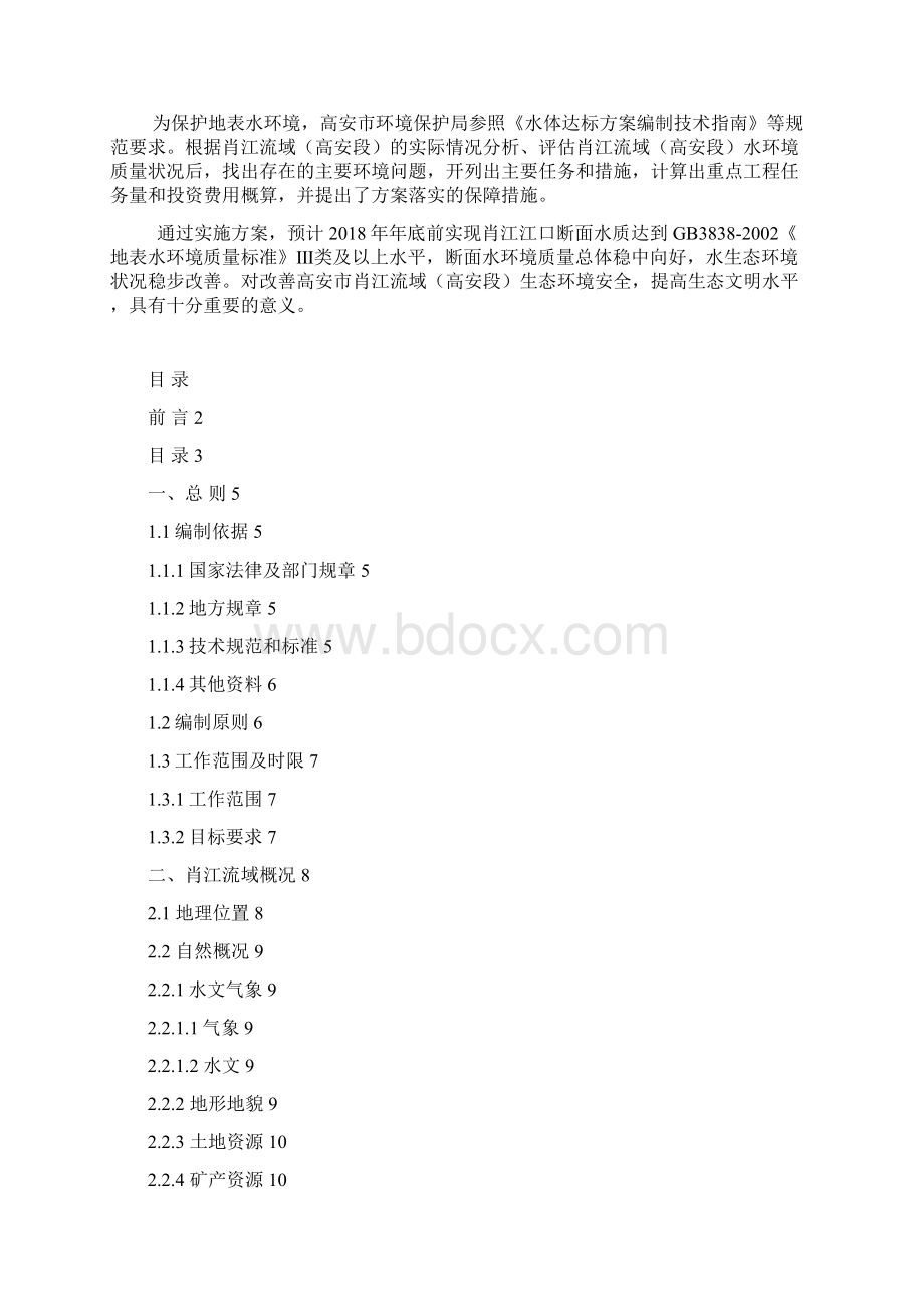 肖江流域高安段综合整治方案.docx_第2页