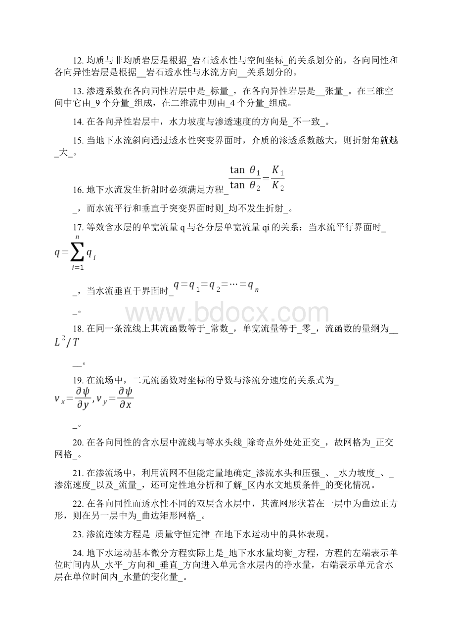 地下水动力学习题及答案修建版.docx_第3页