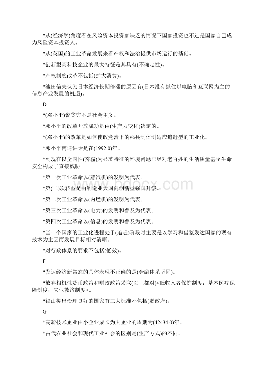 重庆专业技术人员岗前培训考试答案.docx_第2页