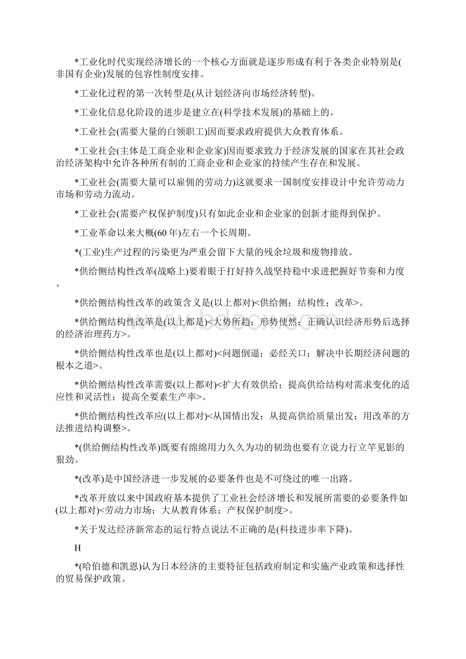 重庆专业技术人员岗前培训考试答案.docx_第3页