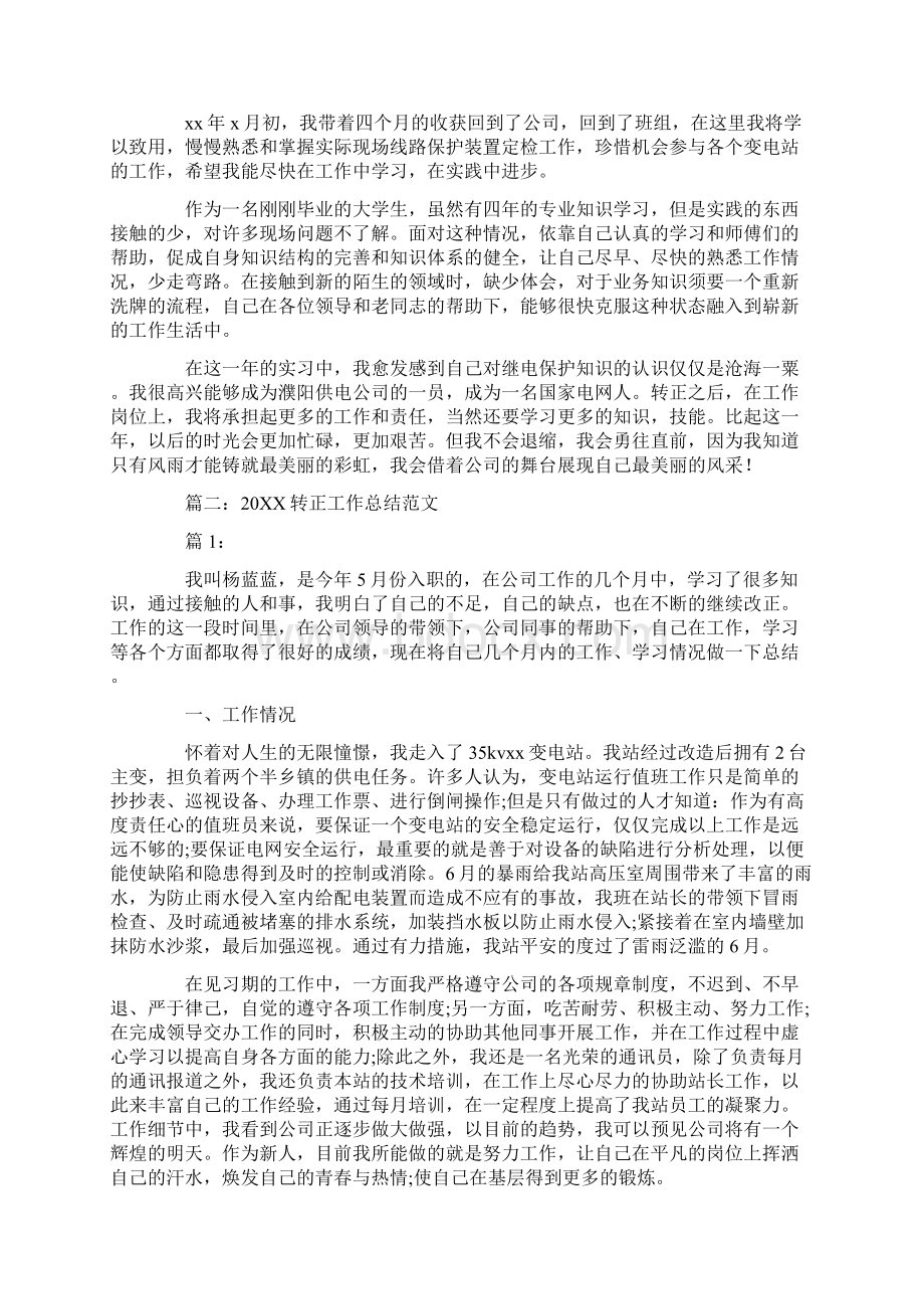 国家电网转正工作总结.docx_第2页