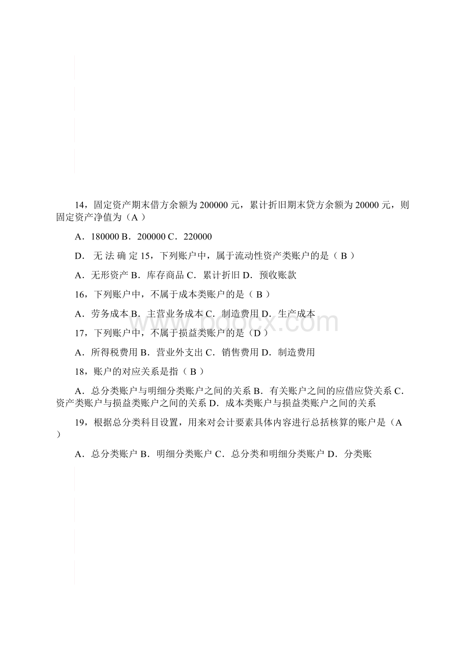 完整版初级会计学第三章练习题含答案.docx_第3页