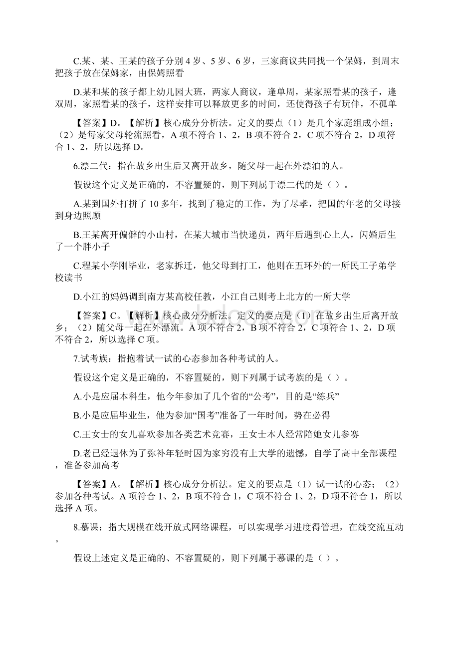 无锡市事业单位招聘考试《综合知识和能力素质》笔试真题精选汇总和参考答案解析.docx_第3页