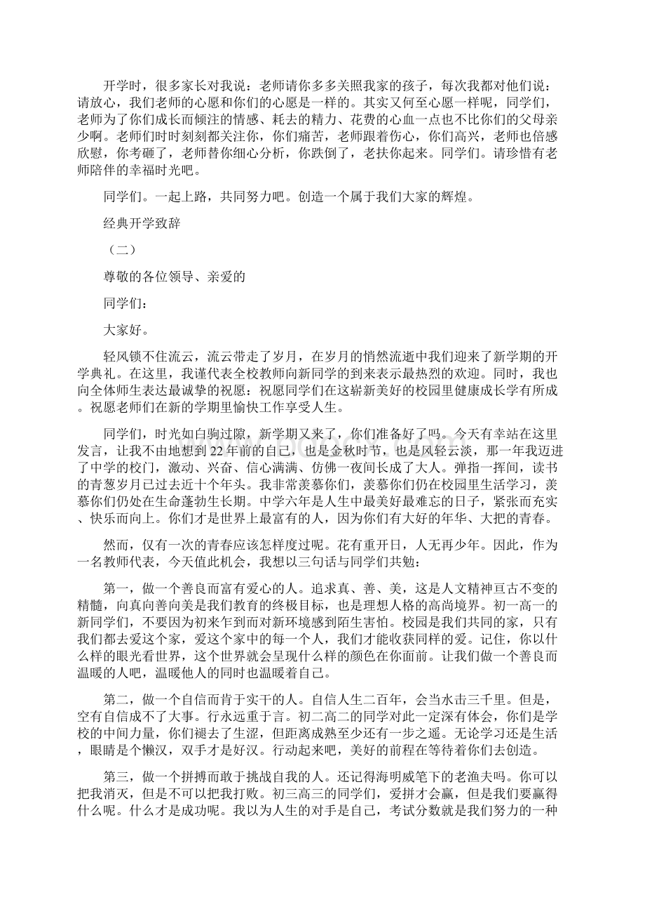 《开学典礼校长致辞》.docx_第2页