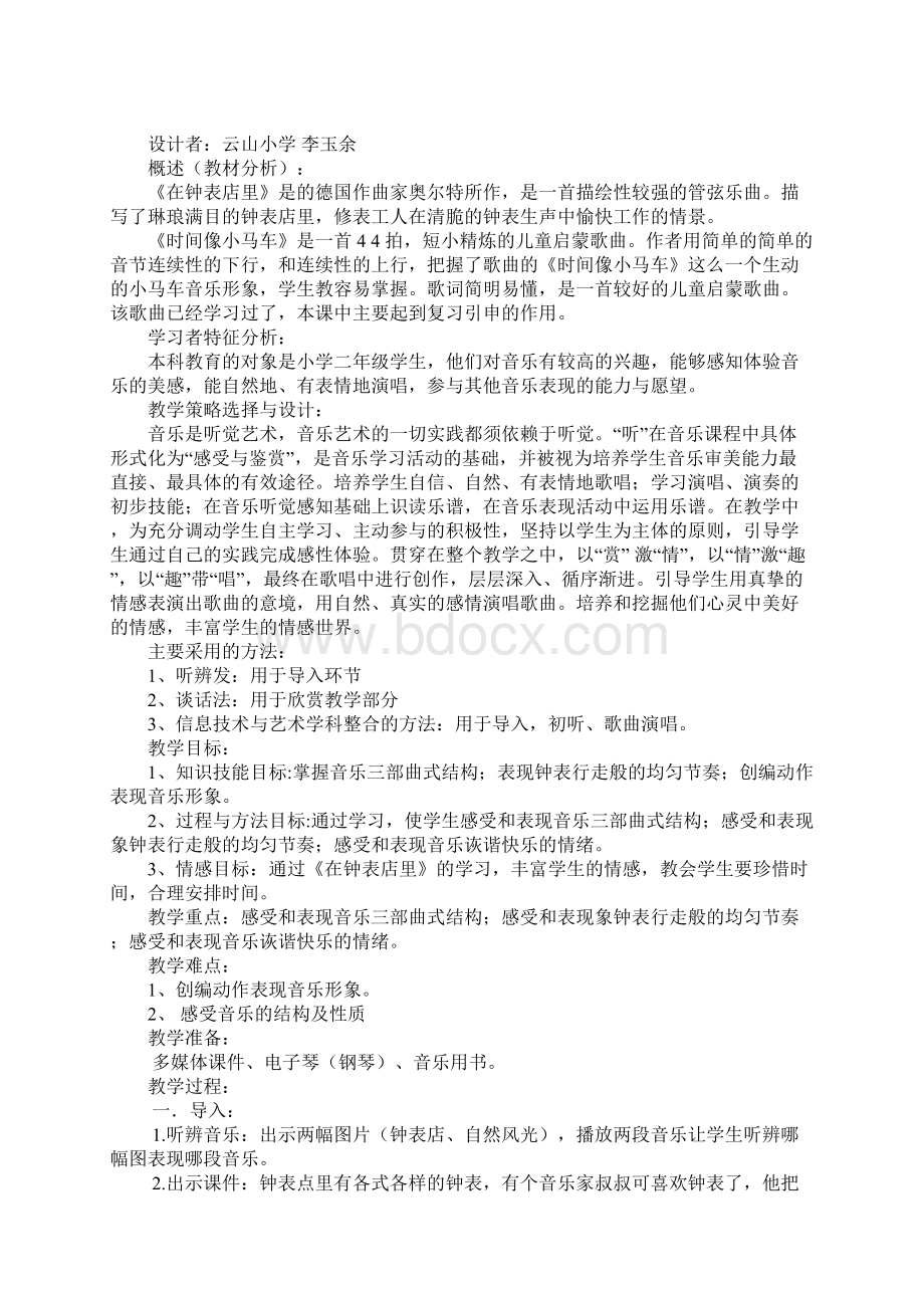 小学二年级音乐在钟表店里优秀教学设计与反思.docx_第3页