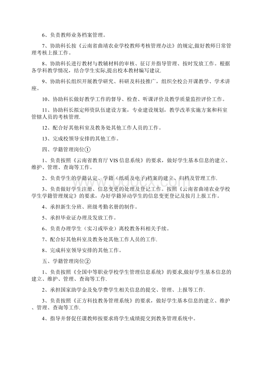 教务科工作岗位职责Word下载.docx_第3页