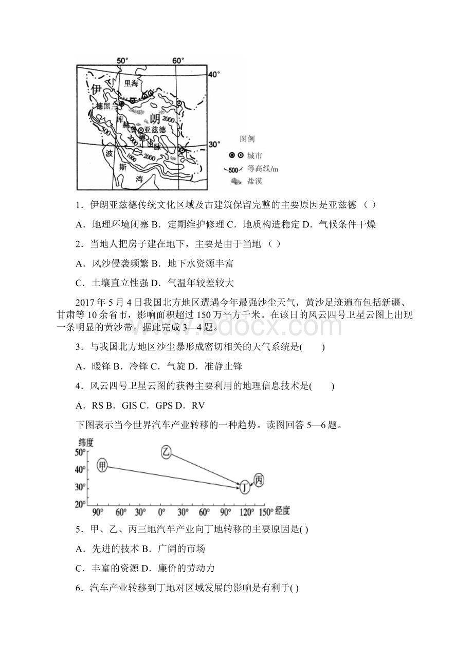 湖南省湘西州学年高二上学期期末考试地理试题.docx_第2页