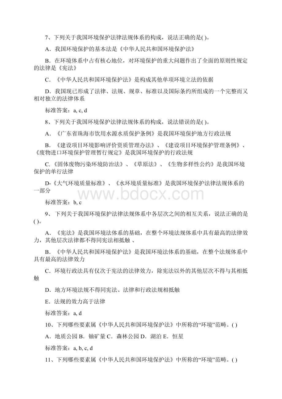 环评法律法规习题Word文档格式.docx_第3页