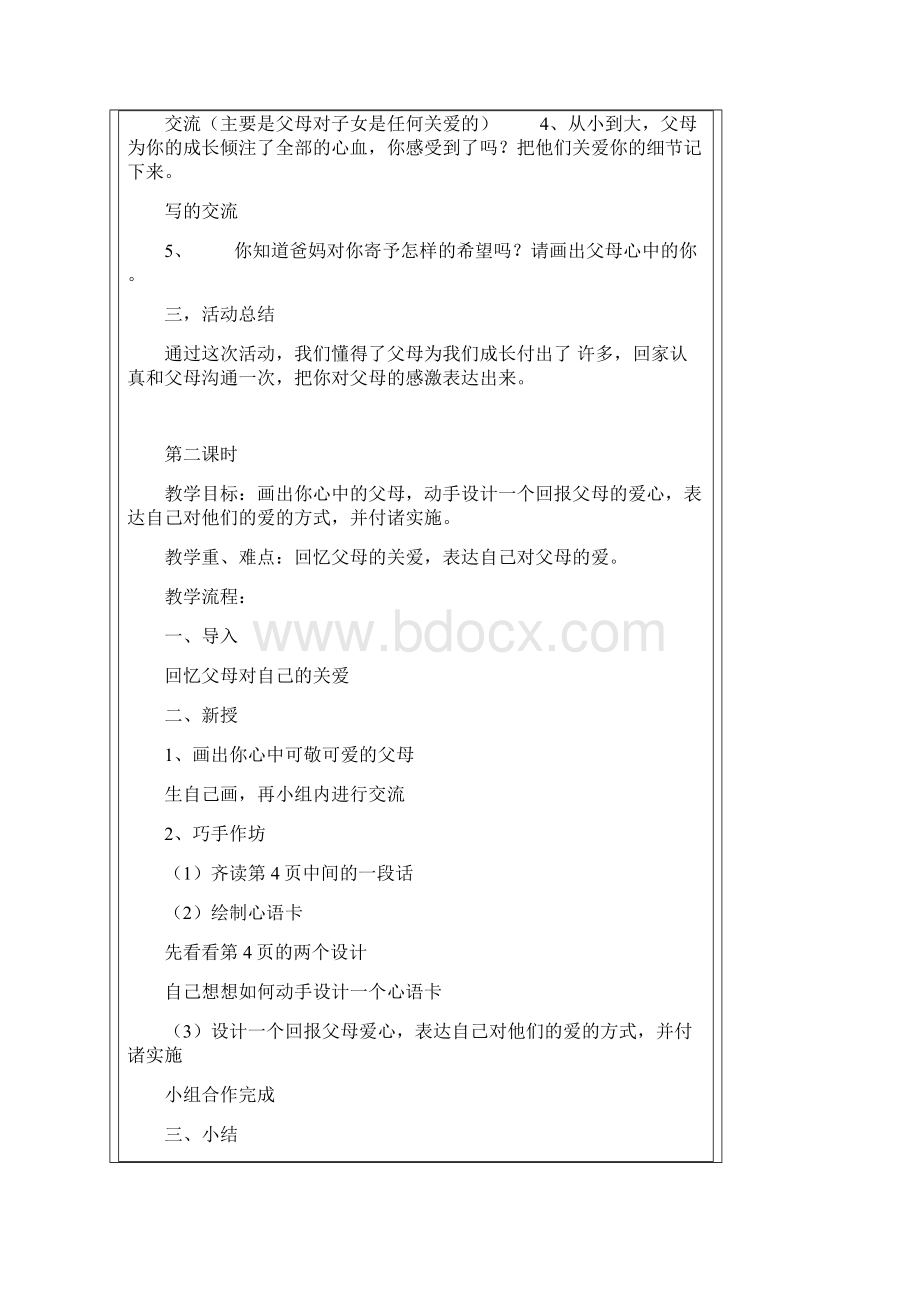 综合实践活动教案八年级上册.docx_第2页