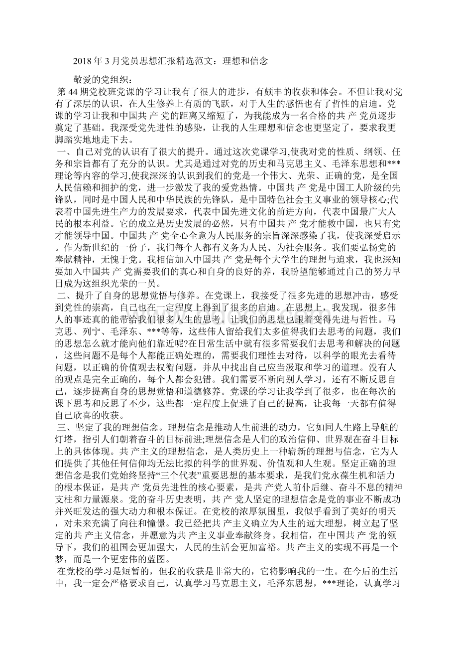 最新预备党员转正思想汇报范文努力学习与改进思想汇报文档五篇.docx_第2页