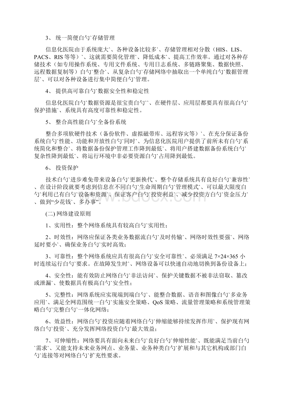 淮北人民医院网络服务平台建设项目可行性方案.docx_第2页