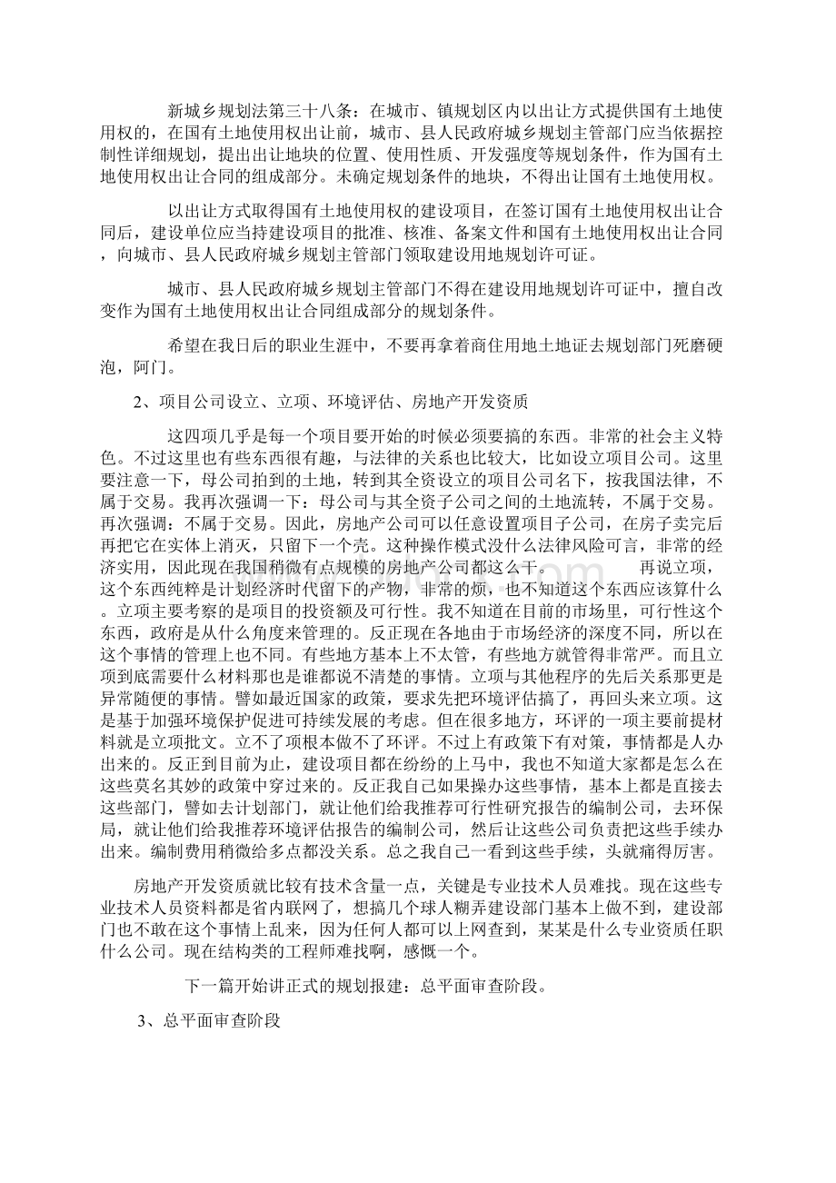 房地产开发流程的潜规则.docx_第2页