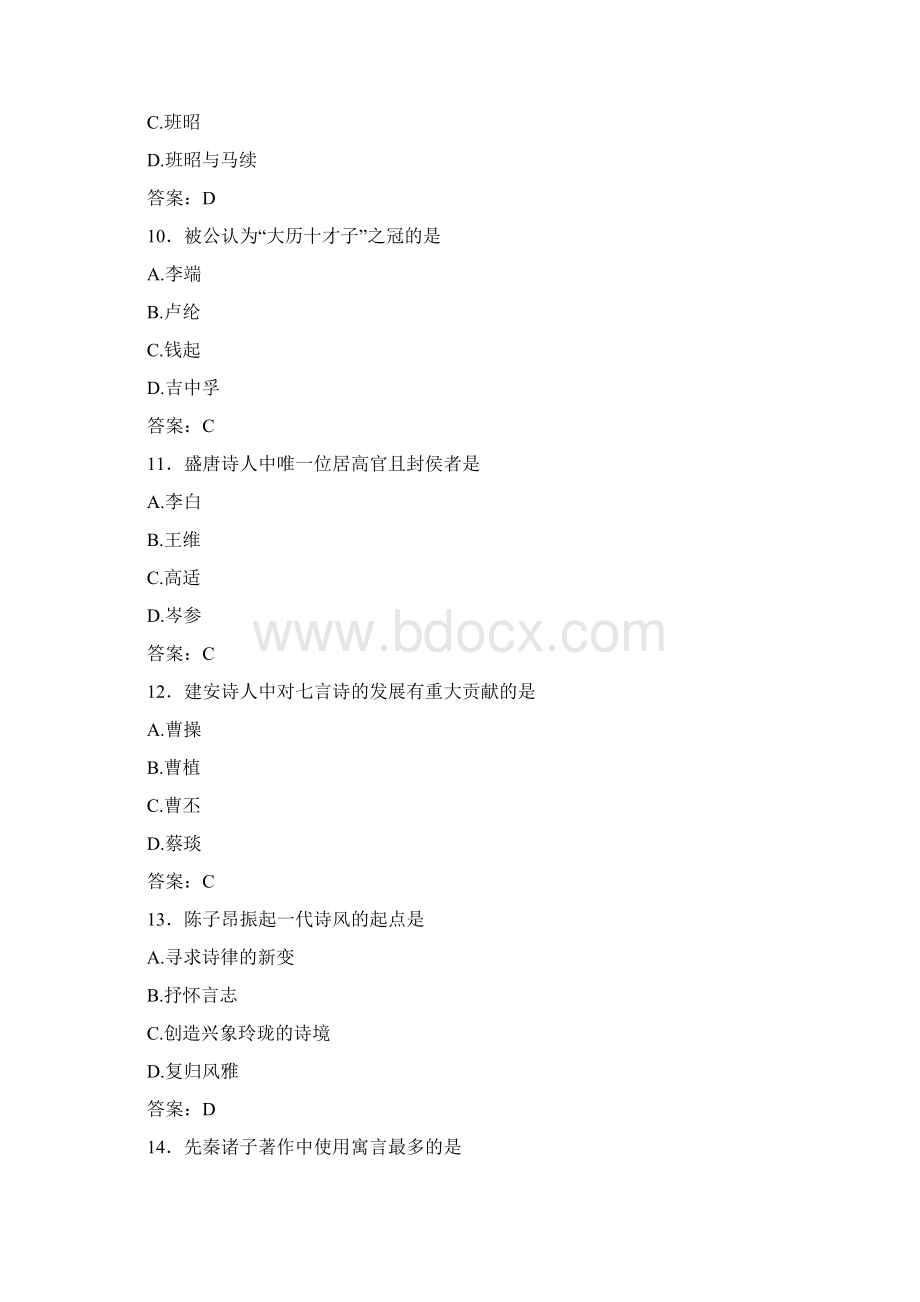 最新中国古代文学史模拟考试题库298题含标准答案Word文档格式.docx_第3页