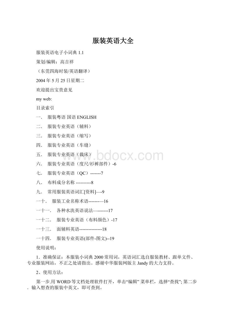 服装英语大全Word文件下载.docx_第1页