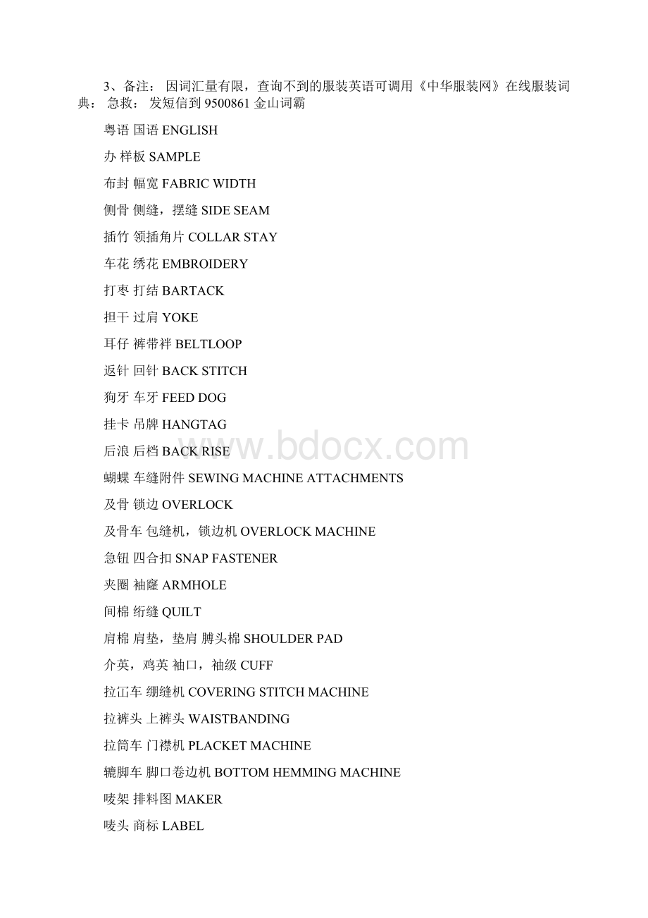 服装英语大全Word文件下载.docx_第2页