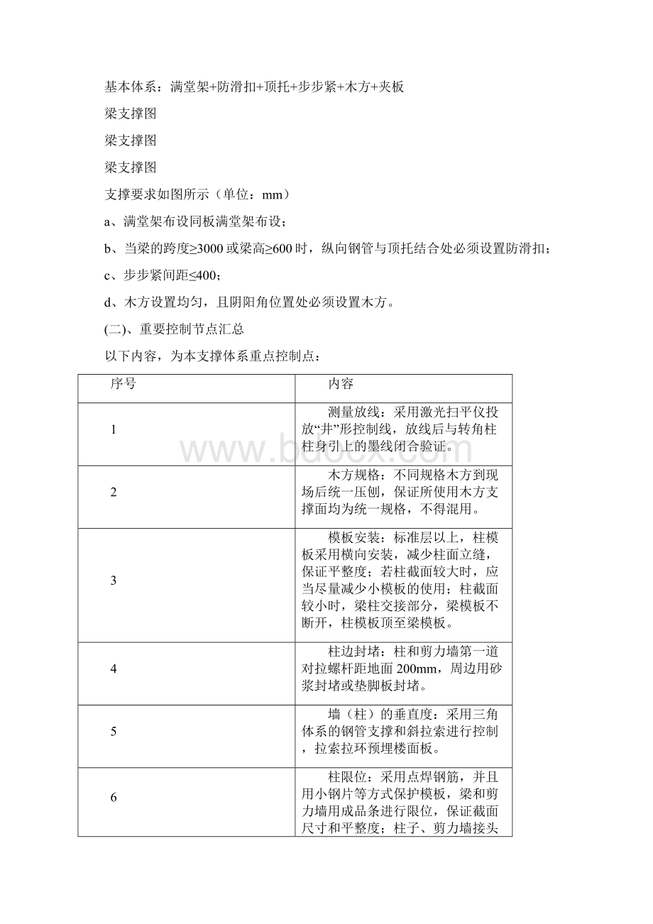 模板加固措施要点.docx_第3页