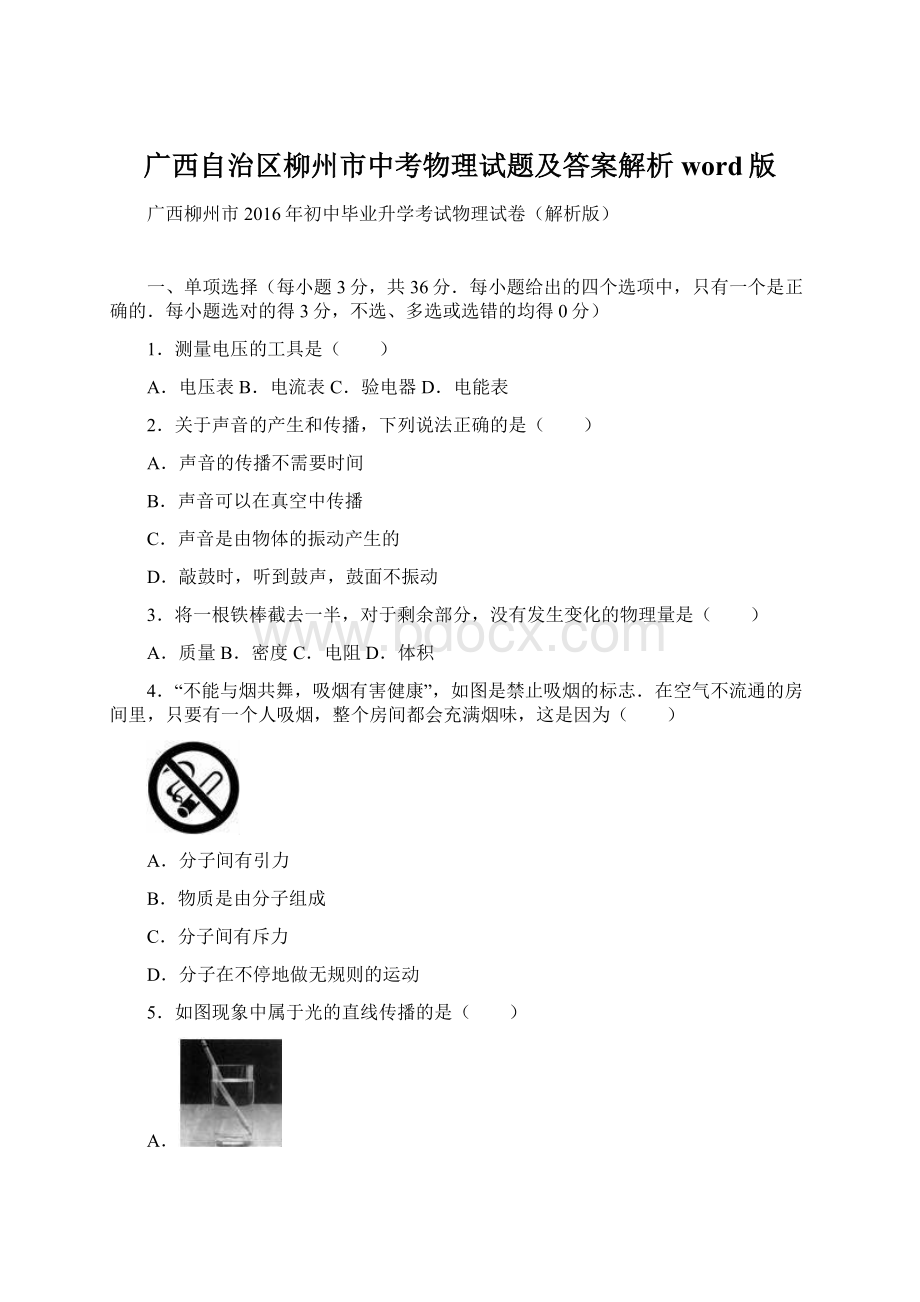 广西自治区柳州市中考物理试题及答案解析word版Word格式文档下载.docx