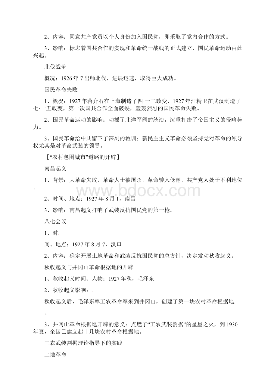 最新人民版历史必修1《新民主主义革命》教案doc.docx_第3页