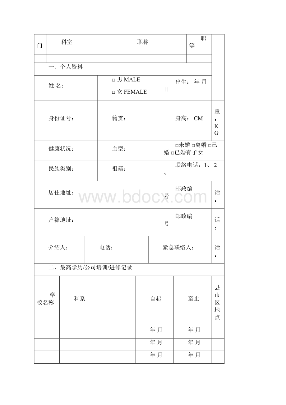 人事档案建档流程.docx_第2页