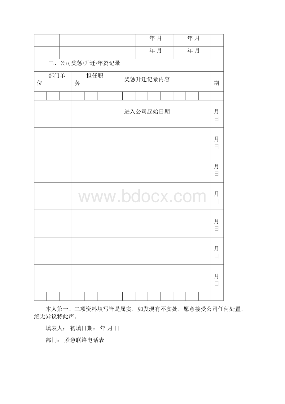 人事档案建档流程.docx_第3页