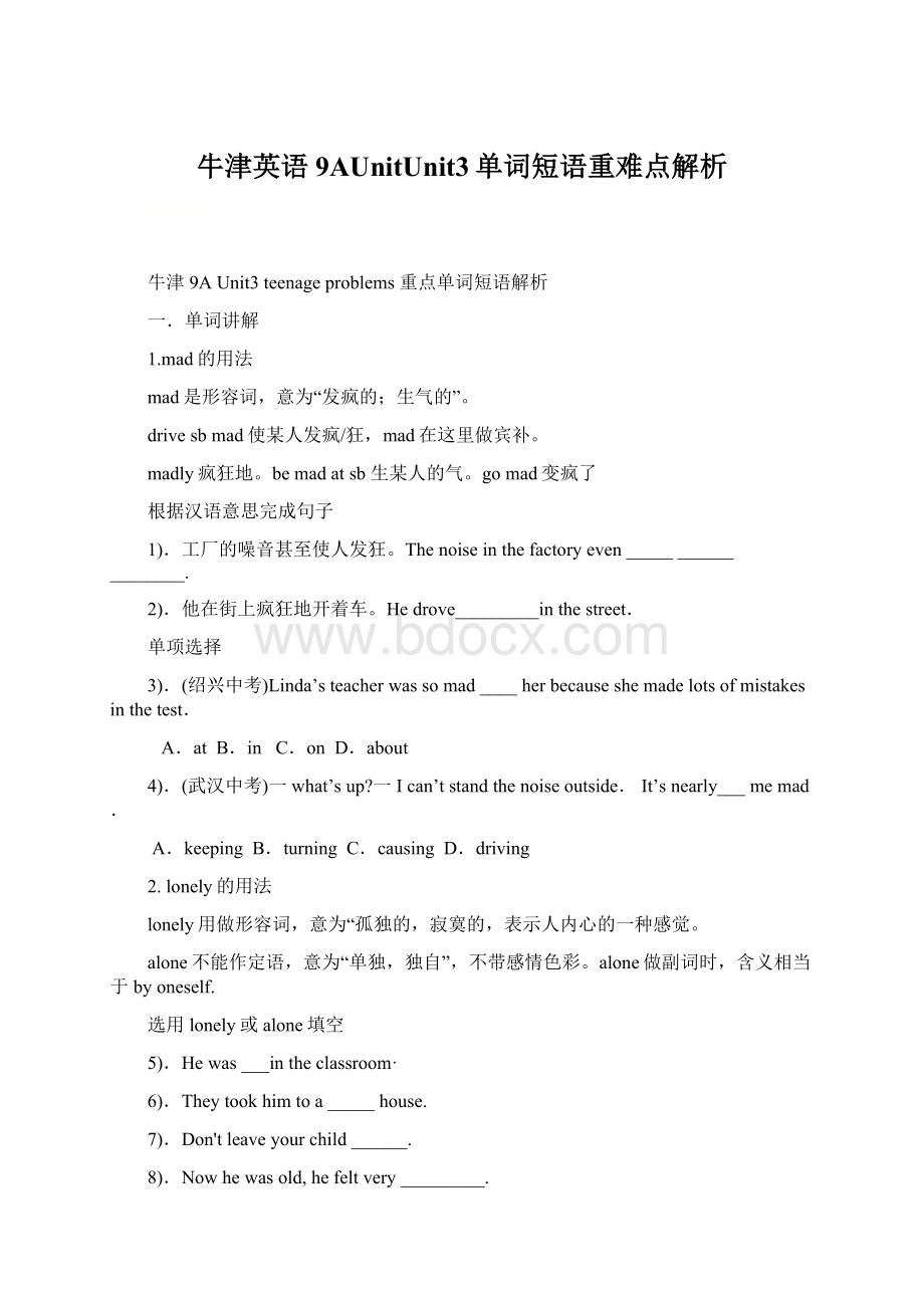 牛津英语9AUnitUnit3单词短语重难点解析.docx_第1页