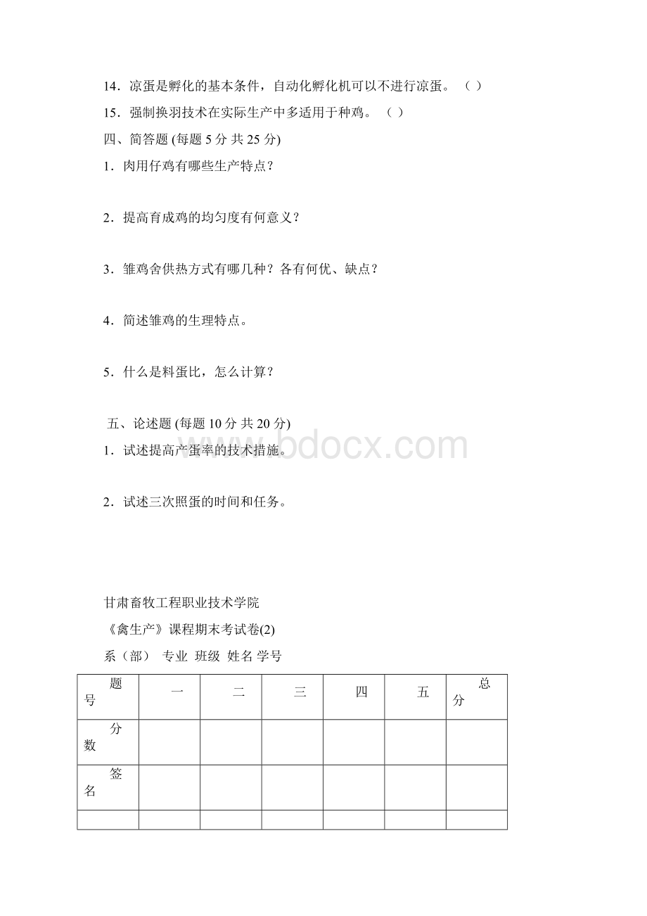 整理禽生产试题库.docx_第3页