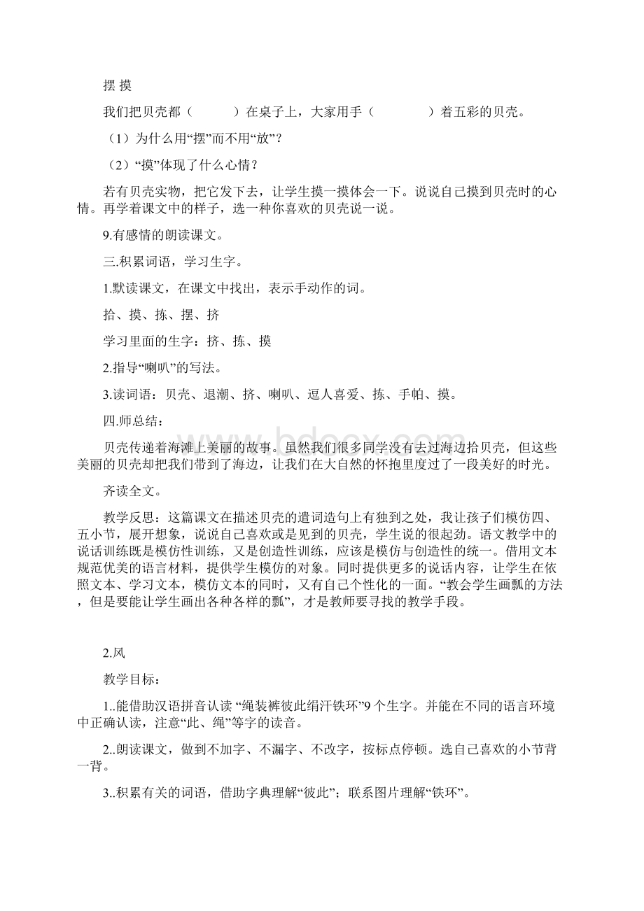 沪教版二年级上册语文教案Word文件下载.docx_第3页