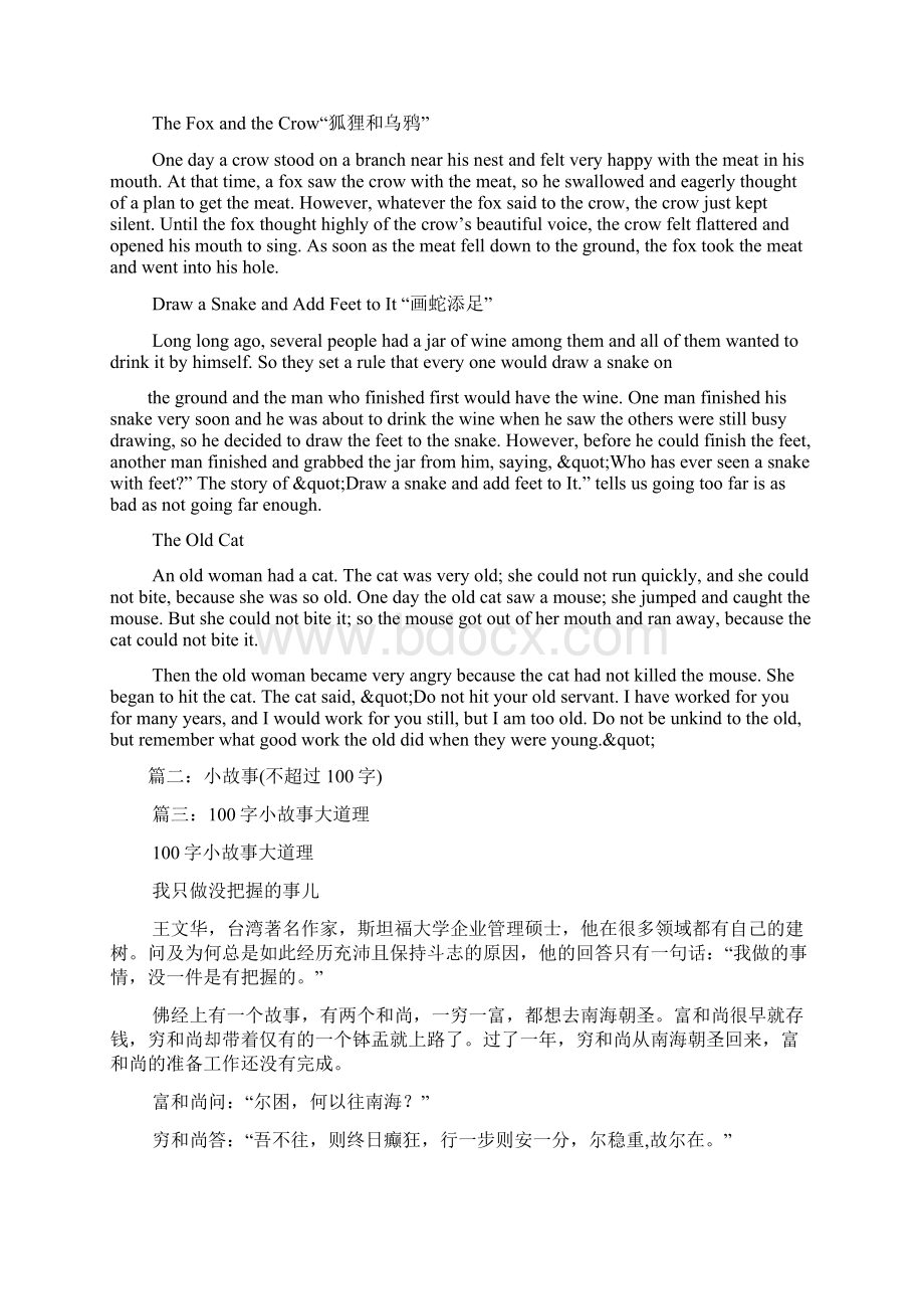 英语小故事100字Word下载.docx_第2页