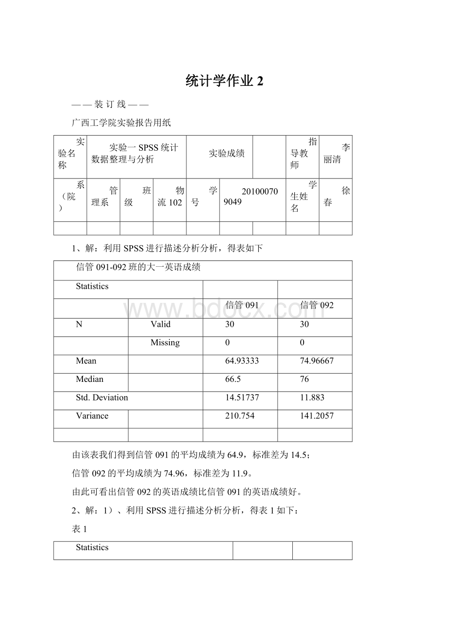 统计学作业 2.docx_第1页