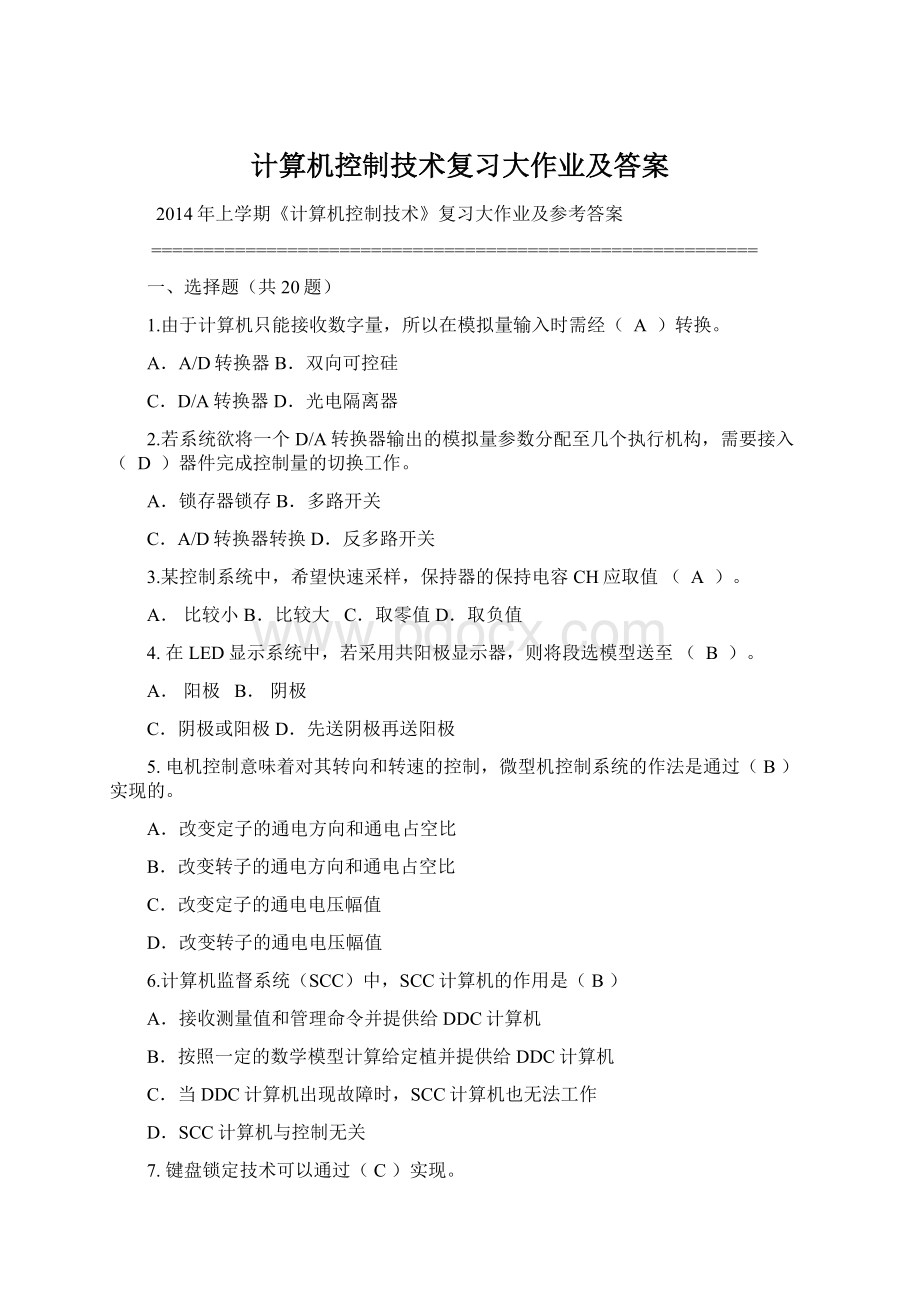 计算机控制技术复习大作业及答案.docx_第1页